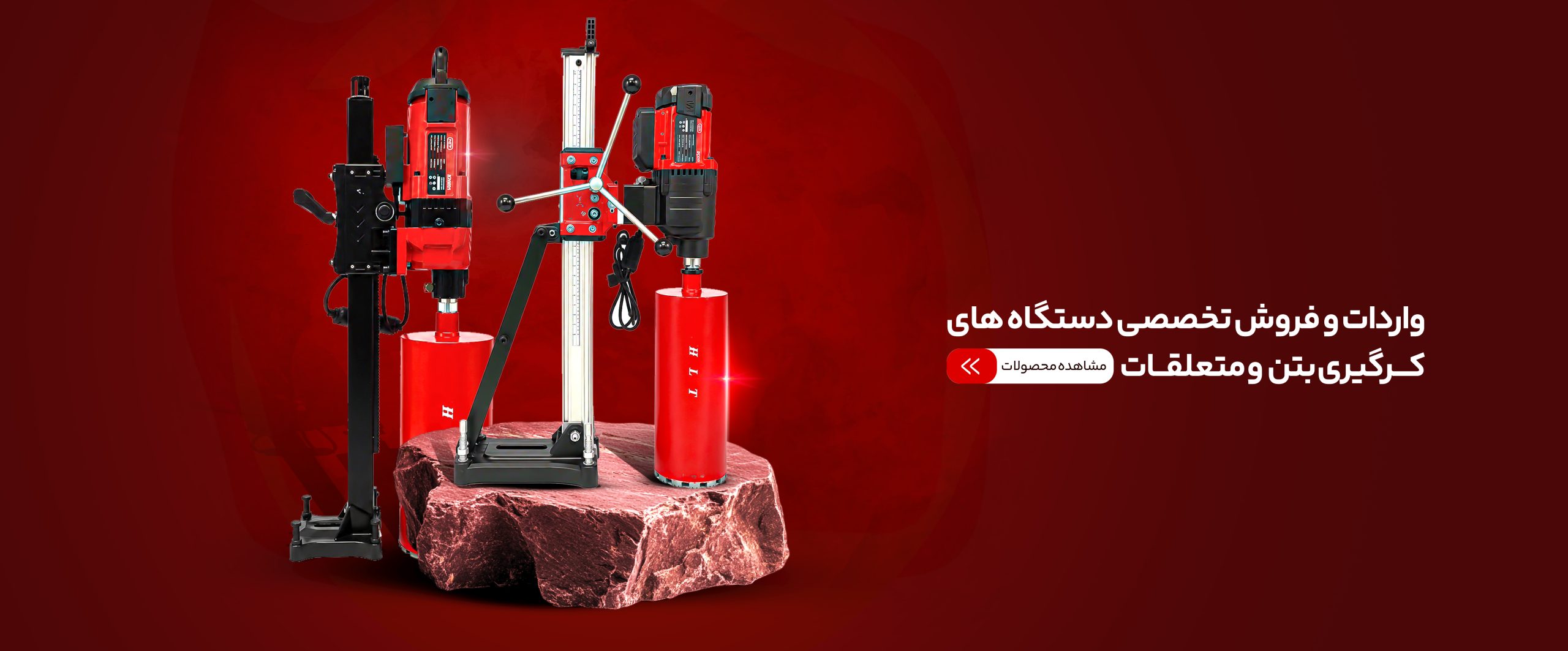 کرگیر و بتن و متعلقات